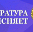 Установлен запрет на розничную продажу безалкогольных энергетиков несовершеннолетним - Газета Севская правда