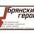Участников программы «Брянские Герои» ждет собеседование - Газета Севская правда