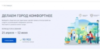 Более 90 тысяч брянцев проголосовали за объекты благоустройства - Газета Севская правда