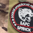 Добровольцев приглашают присоединиться к брянским защитникам «БАРСА» - Газета Севская правда