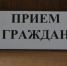 В Севске состоится прием граждан по личным вопросам депутатом Брянской областной Думы В.М. Прониным - Газета Севская правда