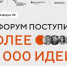 Более 35 тысяч предложений по развитию страны поступило на форум «Сильные идеи для нового времени» - Газета Севская правда