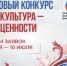Президентский фонд культурных инициатив объявил о старте юбилейного 15-го грантового конкурса - Газета Севская правда
