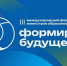 Брянский проект «Билет в будущее» презентуют на международном форуме - Газета Севская правда