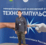 Брянский школьник Алексей Тылик стал призёром конкурса «ТехноИмпульс» - Газета Севская правда