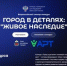 Всероссийский конкурс «Город в деталях: живое наследие» приглашает участников - Газета Севская правда