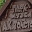 В парке-музее Толстого в Брянске появится большая деревянная инсталляция - Газета Севская правда