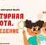 Стартует всероссийская ежегодная акция «Культурная суббота. Краеведение» - Газета Севская правда