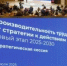 До конца года будут разработаны отраслевые программы повышения производительности труда 2.0 - Газета Севская правда