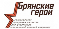 Победителей проекта «Брянские Герои» назовут завтра - Газета Севская правда