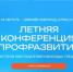 «Профразвитие» приглашает молодежь Брянской области на главное карьерное событие лета - Газета Севская правда