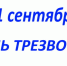 Ко Дню трезвости врачи дали рекомендации по снижению употребления алкоголя - Газета Севская правда