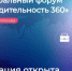 VII федеральный форум «Производительность 360» пройдет в Москве - Газета Севская правда