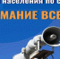 Брянцам разъясняют действия по сигналу «Внимание! Ракетная опасность!» - Газета Севская правда