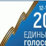 В 08:00 утра в Брянской области открылись избирательные участки для голосования - Газета Севская правда