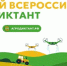 Брянцев приглашают поучаствовать во Всероссийском аграрном диктанте 2025 - Газета Севская правда