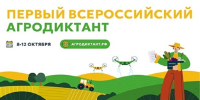 Брянцев приглашают поучаствовать во Всероссийском аграрном диктанте 2025 - Газета Севская правда