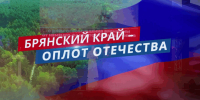 Концерт к Дню города и освобождению Брянщины показала «Брянская губерния» - Газета Севская правда