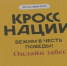 «Кросс нации» пройдет в режиме онлайн - Газета Севская правда