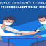 На Брянщине проходит неделя информированности важности прохождения диспансеризации и профилактического медицинского осмотра - Газета Севская правда