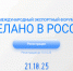 Опубликована программа Международного экспортного форума «Сделано в России» - Газета Севская правда