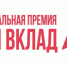 Стартовал прием заявок для участия в новом сезоне  Национальной премии «Наш вклад» - Газета Севская правда
