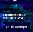 Брянцы могут принять участие в форуме «Цифровые решения» - Газета Севская правда