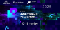 Брянцы могут принять участие в форуме «Цифровые решения» - Газета Севская правда