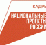 На портале «Работа России» продолжается прием заявок на обучение по национальному проекту «Кадры» - Газета Севская правда
