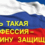Есть такая профессия — защищать свою Родину! - Газета Севская правда