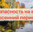 ГИМС информирует севчан о безопасности на воде в осенний период - Газета Севская правда