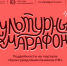Стартует всероссийская акция «Культурный марафон 2025: классическая литература глазами детей» - Газета Севская правда