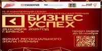 Брянских предпринимателей приглашают к участию в премии «Бизнес-Успех» - Газета Севская правда