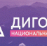 Жителям Брянщины рассказали о V Национальной премии «Дигория» - Газета Севская правда
