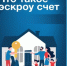 Брянцы могут пользоваться эскроу-счетами при строительстве частных домов - Газета Севская правда