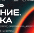 Брянцы могут стать участниками просветительского марафона Знание.Наука - Газета Севская правда
