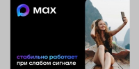 «Сферумом» в мессенджере МАХ пользуются более 10 миллионов человек - Газета Севская правда