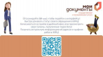 Чат-бот "Цифровой МФЦ на платформе MAX"